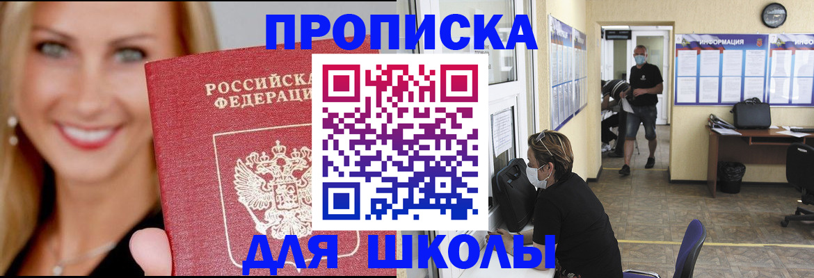 прописка ребенка в Гвардейске