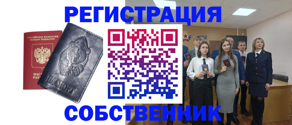 прописка в Гвардейске