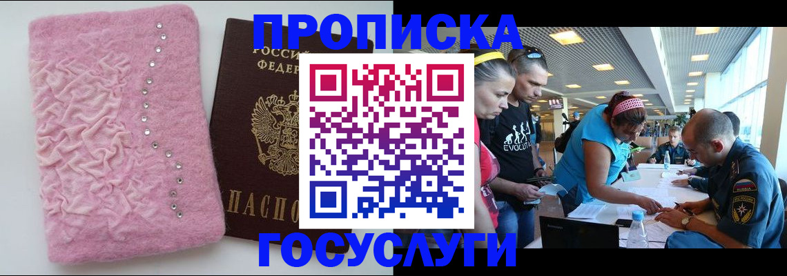 прописка штамп в Гвардейске